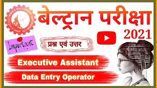 Executive Assistant | Bpsm Executive Assistant | Beltron DEO | कार्यपालक सहायक प्रश्न और उत्तर| BPSM