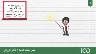 الثانية باك علوم الحياة و الارض| انتبه لهذه الأخطاء عند انجاز تمارين الخبر الوراثي