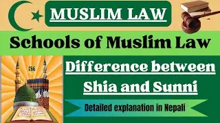 Muslim Law || Schools of Muslim Law || Difference between Shia and Sunni || Islamic Law