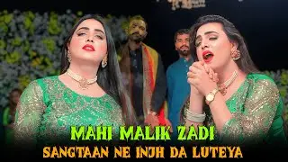 Sangtaan Ne Injh Da Luteya ll Mahi Malik Zadi ll Dance Perforamnce 2025