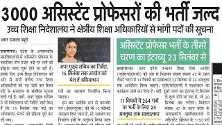 UPHESC 3000 Assistant Professor Recruitment 2019 Upcoming  jobs