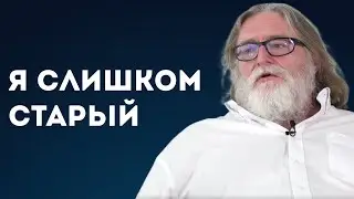 После ухода Гейба вс&euml; рухнет