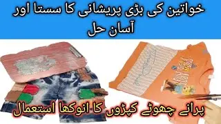 Old shirt reuse idea | Old clothes recycling | sewing tips and tricks | Sewing hacks 