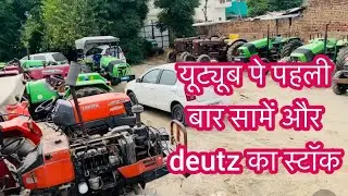 यूट्यूब पर पहली बार same और deutz fhar का फूल स्टॉक 
