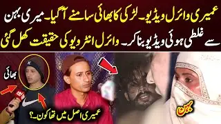 Latest Update on the Viral Video & Trending Interview&rdquo; || Merry Viral Video ||