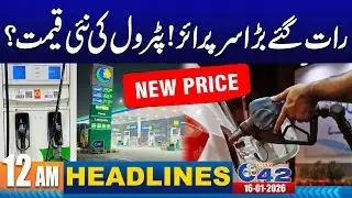 Petrol Prices Update | 12AM News Headlines | 16 January 2026 | City 42