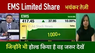 EMS limited share latest news | Ems limited share price | Ems limited share news today
