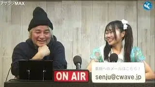 ポMカズダイのアゲラジMAX 2026年1月17日放送分