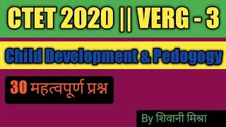 Child Development & Pedogogy || 30 Important Questions For Ctet Exam Mp Tet Exam