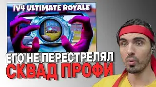 НЕВЕРОЯТНЫЕ МОМЕНТЫ 1в4 НА САМЫХ ВЫСОКИХ РАНГАХ PUBG MOBILE PROXY