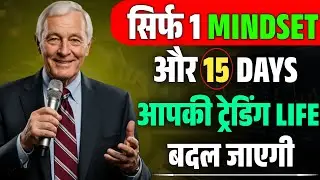 सिर्फ 1 MINDSETऔर 15 DAYS आपकी ट्रेडिंग LIFE बदल जाएगी | Mark Douglas Trading Psychology | Speech 