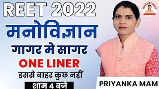 REET EXAM 2022 | PSYCHOLOGY | IMPORTANT ONE LINER QUESTIONS | EXPECTED QUESTIONS | BY PRIYANKA MAM