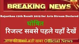Rajasthan 12th Result 2019 for Arts Stream Declared - FastResult