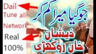 ''Jogiya Song'' Dail tune Active Telenor , Jazz , Zong Smart Tune Activation 100% working#