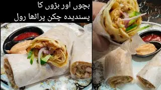 Chicken paratha roll recipe by cooking with Tahira appa 