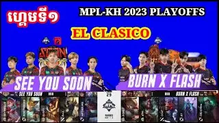ហ្គេមទី១ SEE YOU SOON VS BURN X FLASH PLAYOFFS MPL-KH 2023