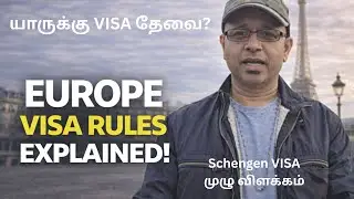 UK-ல் இருப்பவர்கள் Europe போக Visa தேவையா? &ndash; முழு உண்மை விளக்கம்