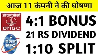 11 Company Announced Bonus, Dividend, Split | Bonus share latest news | Ongc Share Latest News