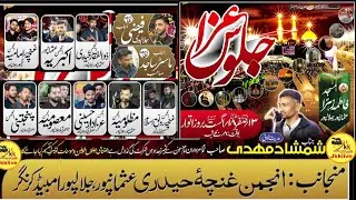 joluse Aza 13 Safar Usmanpur Jalalpur A.N. Anjuman Ghunchae Haidery Usmanpur part 2  jkklive