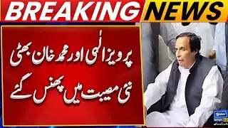 Pervaiz Elahi and Muhammad Khan Bhatti Stuck in New Trouble | Court Big Order | Breaking News