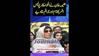 Aleema Khan Stunning  Revelation About A Police Officer