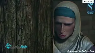 1- 6 серия - ХабибулЛах