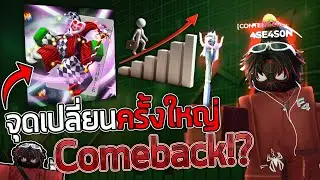 การเปลี่ยนแปลงครั้งใหญ่ของ Hunty Zombies...