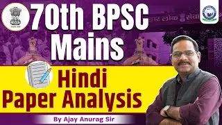70th BPSC Mains Hindi Paper Analysis | 70th BPSC Mains 2025 Paper Analysis | Ajay Anurag Sir | KGS
