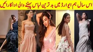 Beautiful Pakistani Actresses in Over Dress in HUM Award 2022 #humaward2022 #humaward
