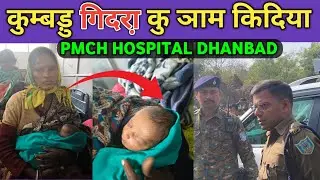 KUMBRU GIDRA NYAM  ENAY | PMCH 
