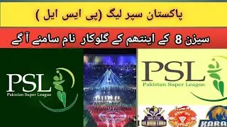 PSl 8 Anthem release