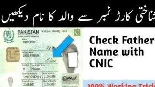 How to check father name by cnic l cnic number sa father name kasisy nikalo