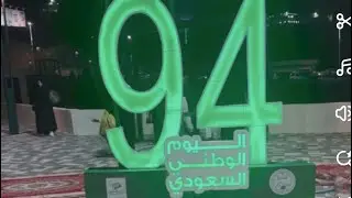 اليوم الوطني الرابع والتسعين الذي تنظمة بلدية القريع وبحضور رئيس مركزي القريع وحداد بني مالك