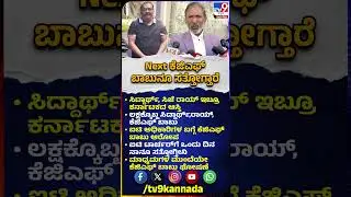 KGF Babu on CJRoy: ITಯವ್ರು ಬ್ಲ್ಯಾಕ್​ಮೇಲ್ ಮಾಡ್ತಾರೆ ಟಾರ್ಚರ್ ಮಾಡ್ತಾರೆ ಎಂದ ಕೆಜಿಎಫ್ ಬಾಬು|#TV9D