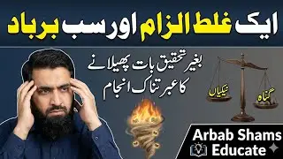 To accuse or accuse someone#Kisi pr jhootha Alzam ya tuhmat lagana#