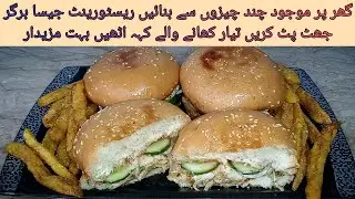 JHAT PAT BEEF BURGER | NOOR KA KITCHEN