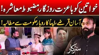 Empower Women with Easy Loans & Business Opportunities! | Banam Sarkar | 13 Feb 2026 | Rohi