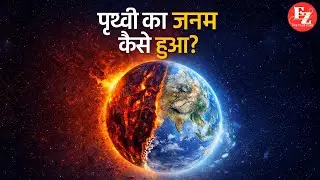 Birth of Earth 🌍 | The Complete Story😱 #viral #viralvideo