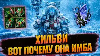 Хильви — ОЧЕНЬ ДУШНЫЙ гайд | Полный разбор, таблицы и сборки Raid Shadow Legends