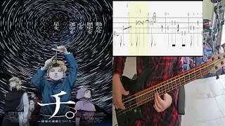 Sakanaction - Kaiju - Bass Cover With Tab