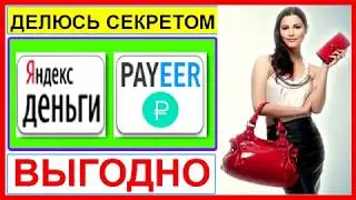 Обмен яндекс деньги руб на payeer rub, Моментально