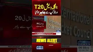 T20 World cup 2026 | Scotland to replace Bangladesh in ICC Men&rsquo;s T20 World Cup 2026 | Samaa TV