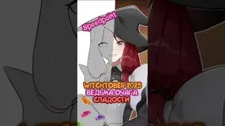 Грустно рисуем. Тгк: @fectis #art #speedpaint #inktober #witchtober #krita #commentary #shorts
