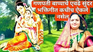 #अभंग - गजानना रे गजानना पार्वती नंदन गजानना l अतिशय सुंदर आवाज l मन प्रसन्न करणार l नक्की पहावे l
