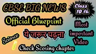 Science Blueprint class 10| CBSE Board Exam | Chapter wise Marks Distribution |CBSE News |