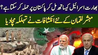 Why Are Israel and India Planning to Attack Pakistan? | Khara Sach With Mubasher Luqman | 365 | EG2W