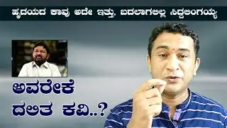 ದಲಿತ ಕವಿ ಎಂದು ಹೇಳುವುದರಲ್ಲೇ ಒಂದು ಚಿಕ್ಕ ಸಂಚಿದೆ..!? - SUDEERKUMAR MUROLLI