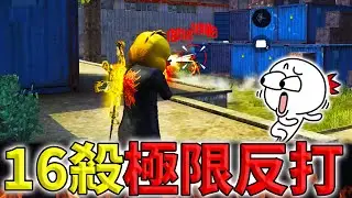 《Free Fire》團排各種一秀四🔥加碼情侶雙排❤️【油米飯】