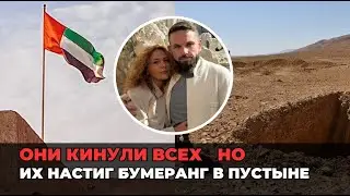 КРИПТОВАЛЮТНЫЙ ШАНТАЖ: За что Роман Новак и его жена были ликвидированы в Дубае