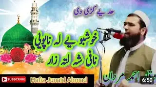 Pashto Naat 2025 🌴 Waqar Ahmad Mardan 🌹 New Pushto Naat 🍁 Poshto Best Naat
